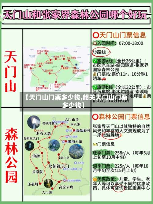 【天门山门票多少钱,韶关天门山门票多少钱】-第2张图片