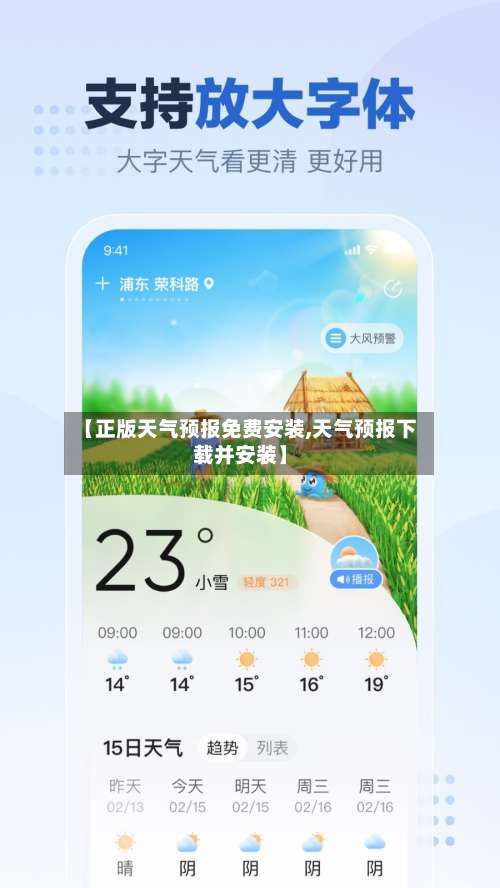 【正版天气预报免费安装,天气预报下载并安装】-第3张图片