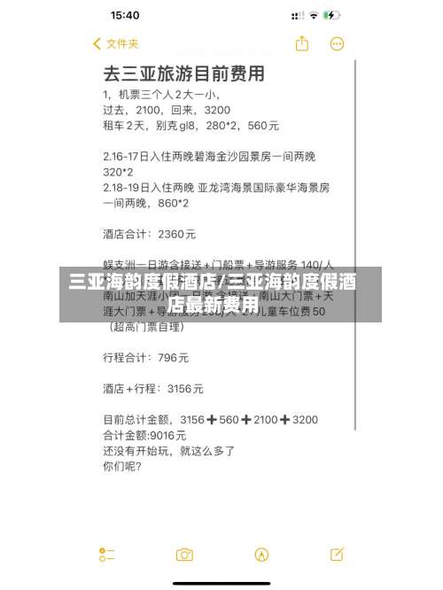 三亚海韵度假酒店/三亚海韵度假酒店最新费用-第1张图片