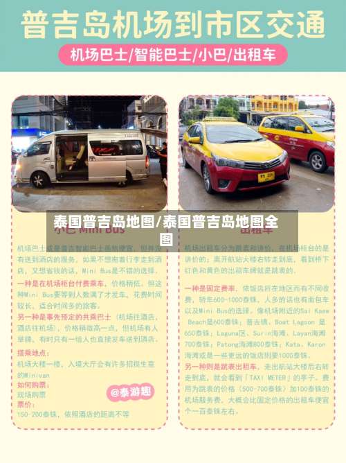 泰国普吉岛地图/泰国普吉岛地图全图-第1张图片