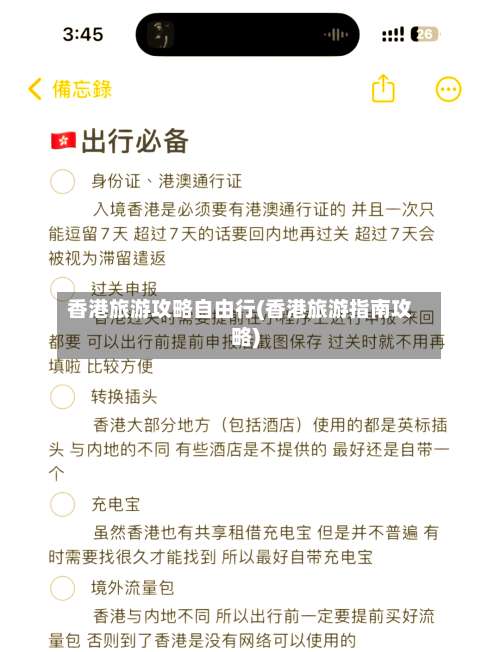 香港旅游攻略自由行(香港旅游指南攻略)-第1张图片