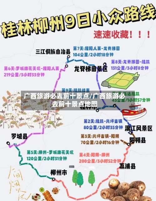 广西旅游必去前十景点/广西旅游必去前十景点地图-第2张图片