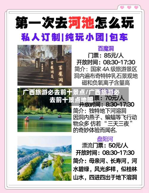 广西旅游必去前十景点/广西旅游必去前十景点地图-第1张图片