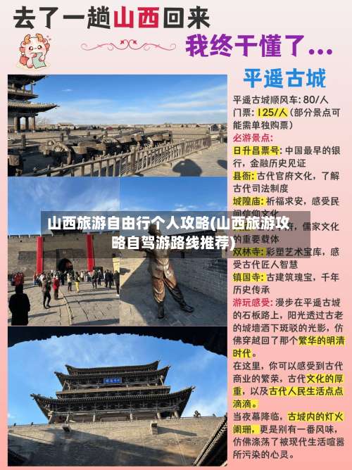 山西旅游自由行个人攻略(山西旅游攻略自驾游路线推荐)-第3张图片