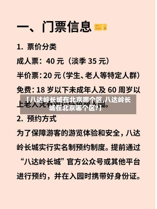 【八达岭长城在北京哪个区,八达岭长城在北京哪个区?】-第2张图片