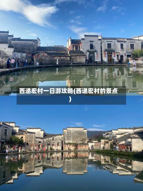 西递宏村一日游攻略(西递宏村的景点)-第3张图片