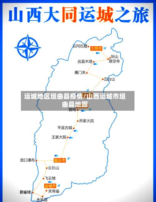 运城地区垣曲县疫情/山西运城市垣曲县地图-第1张图片
