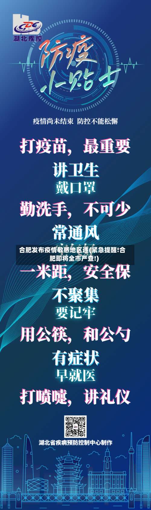合肥发布疫情敏感地区违(紧急提醒!合肥即将全市严查!)-第1张图片