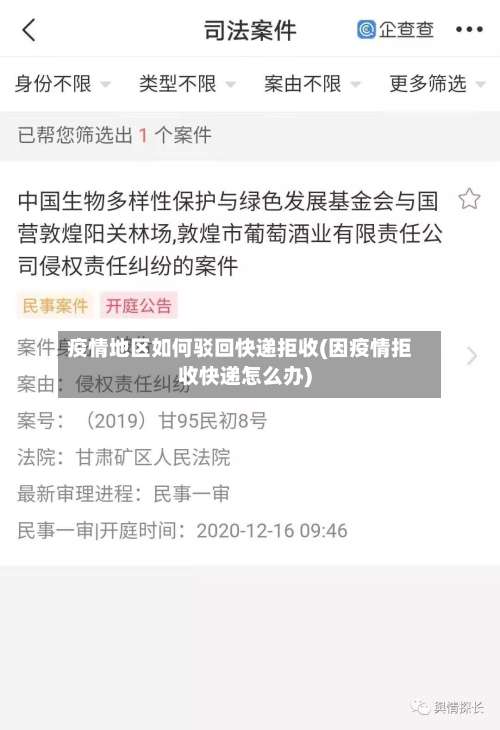 疫情地区如何驳回快递拒收(因疫情拒收快递怎么办)-第2张图片