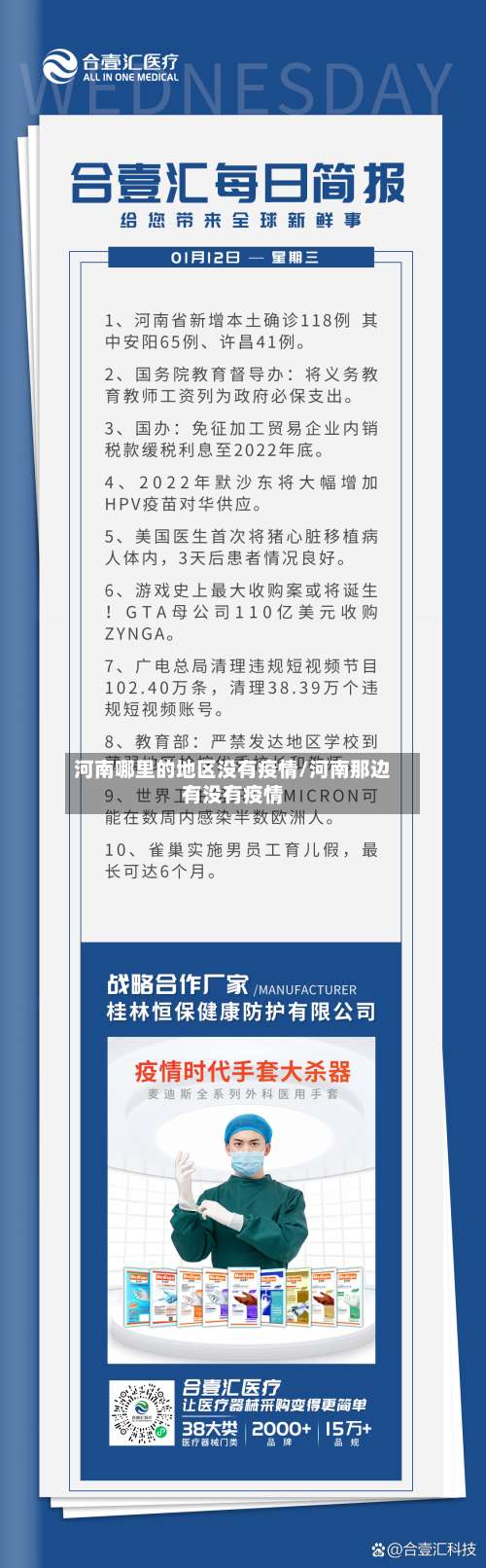 河南哪里的地区没有疫情/河南那边有没有疫情-第1张图片