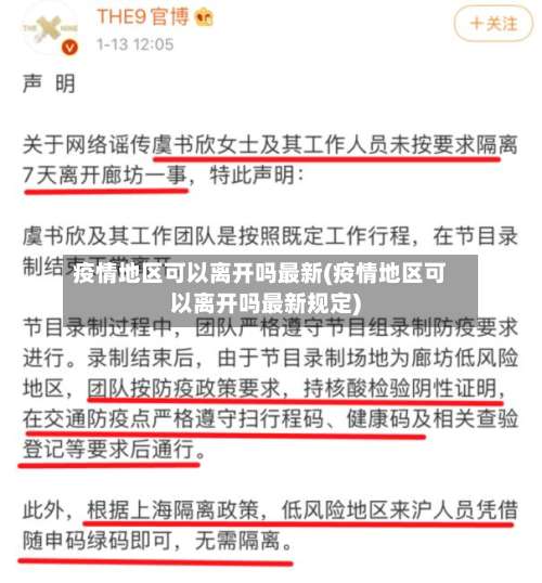 疫情地区可以离开吗最新(疫情地区可以离开吗最新规定)-第1张图片