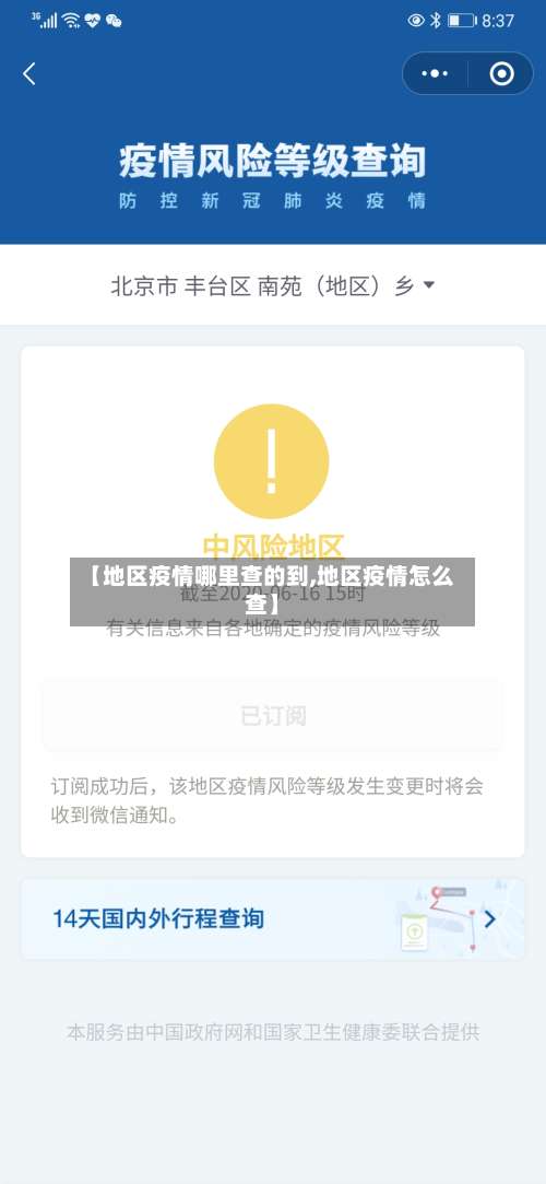 【地区疫情哪里查的到,地区疫情怎么查】-第1张图片
