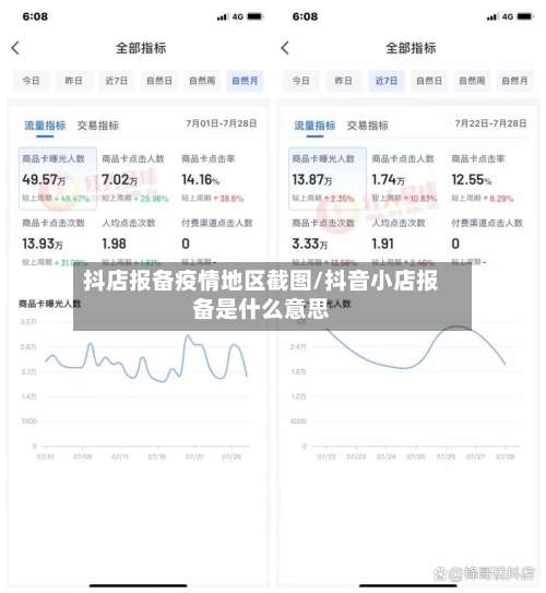 抖店报备疫情地区截图/抖音小店报备是什么意思-第3张图片