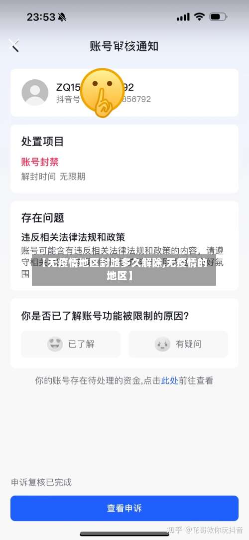 【无疫情地区封路多久解除,无疫情的地区】-第1张图片