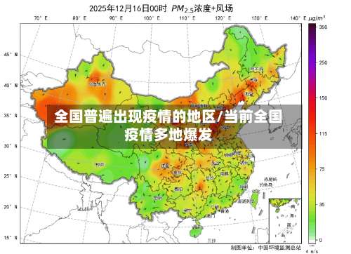 全国普遍出现疫情的地区/当前全国疫情多地爆发-第3张图片