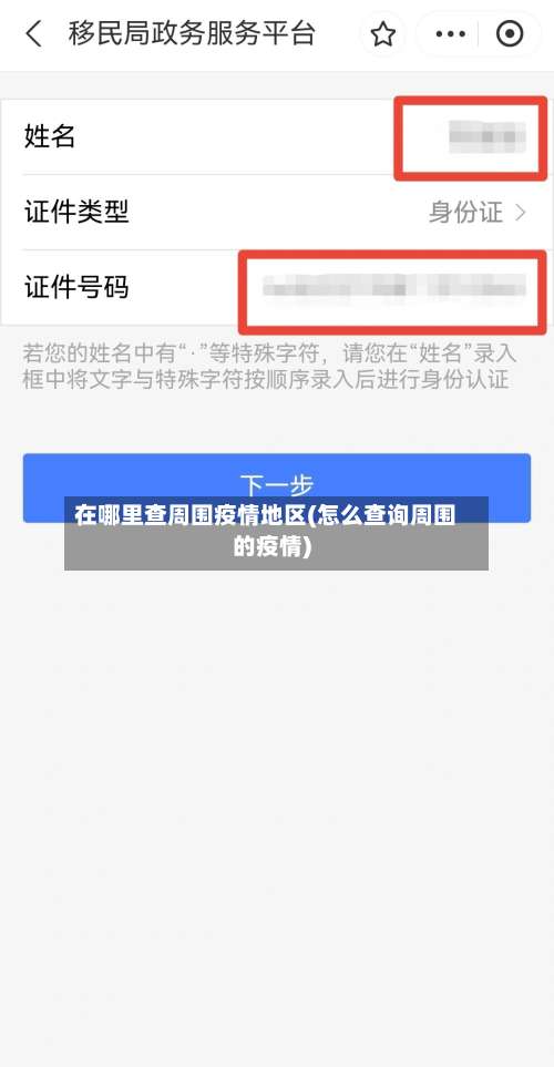 在哪里查周围疫情地区(怎么查询周围的疫情)-第2张图片