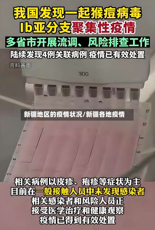 新疆地区的疫情状况/新疆各地疫情-第1张图片