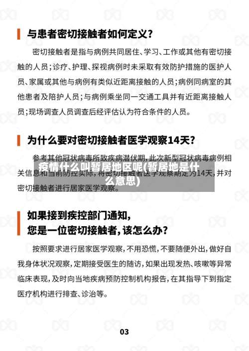 疫情什么叫暂居地区呢(暂居地是什么意思)-第1张图片