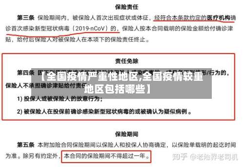 【全国疫情严重性地区,全国疫情较重地区包括哪些】-第1张图片