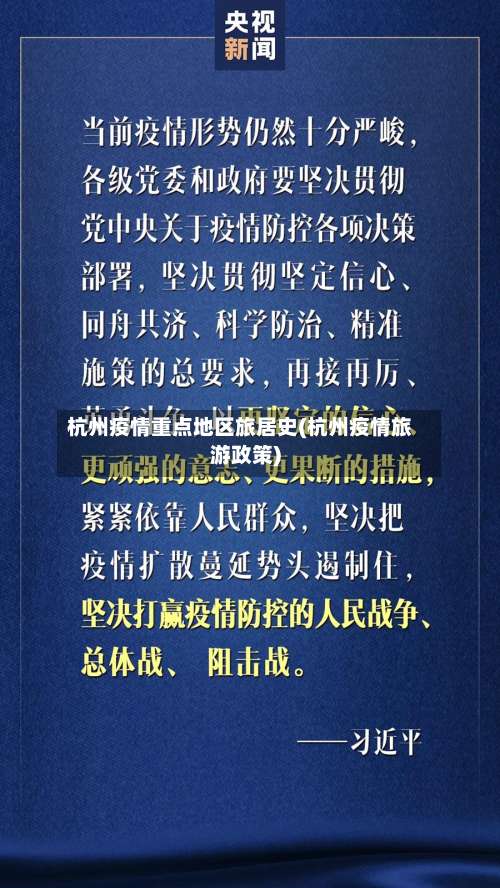 杭州疫情重点地区旅居史(杭州疫情旅游政策)-第1张图片