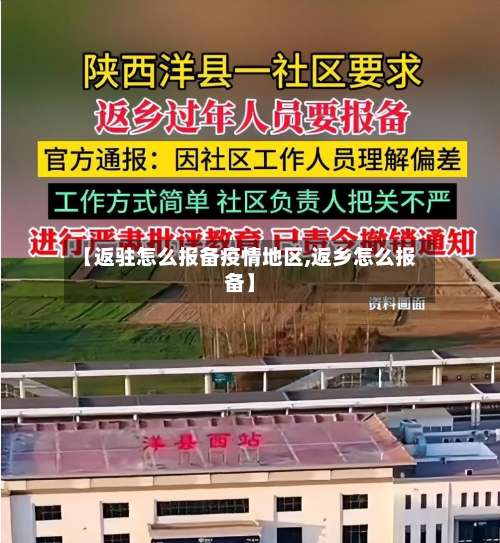 【返驻怎么报备疫情地区,返乡怎么报备】-第1张图片