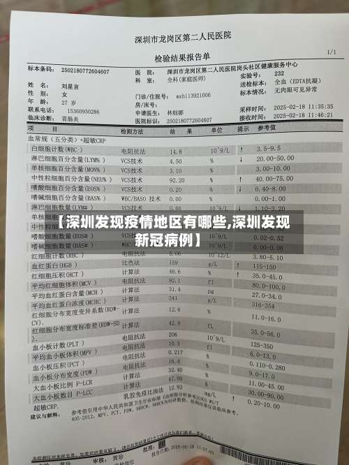【深圳发现疫情地区有哪些,深圳发现新冠病例】-第1张图片