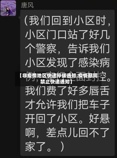 【非疫情地区快递停摆通知,疫情期间禁止快递通知】-第2张图片