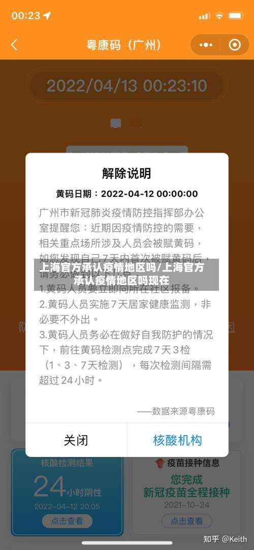 上海官方承认疫情地区吗/上海官方承认疫情地区吗现在-第2张图片