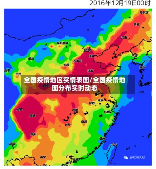 全国疫情地区实情表图/全国疫情地图分布实时动态-第2张图片