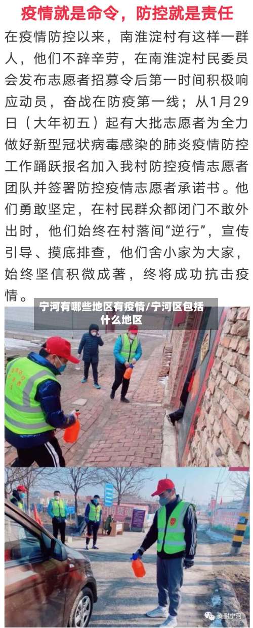 宁河有哪些地区有疫情/宁河区包括什么地区-第2张图片