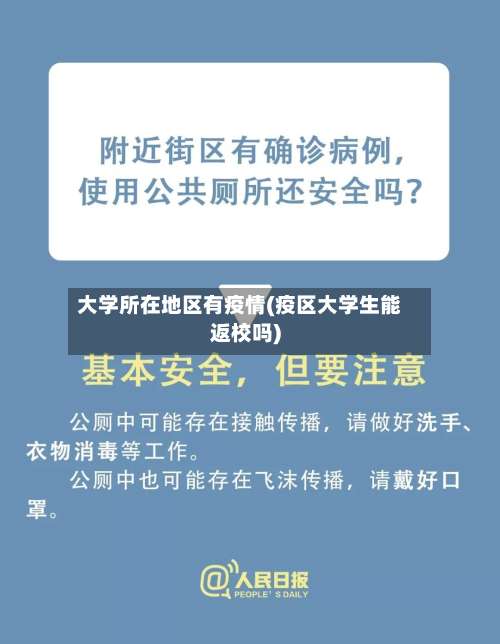 大学所在地区有疫情(疫区大学生能返校吗)-第2张图片