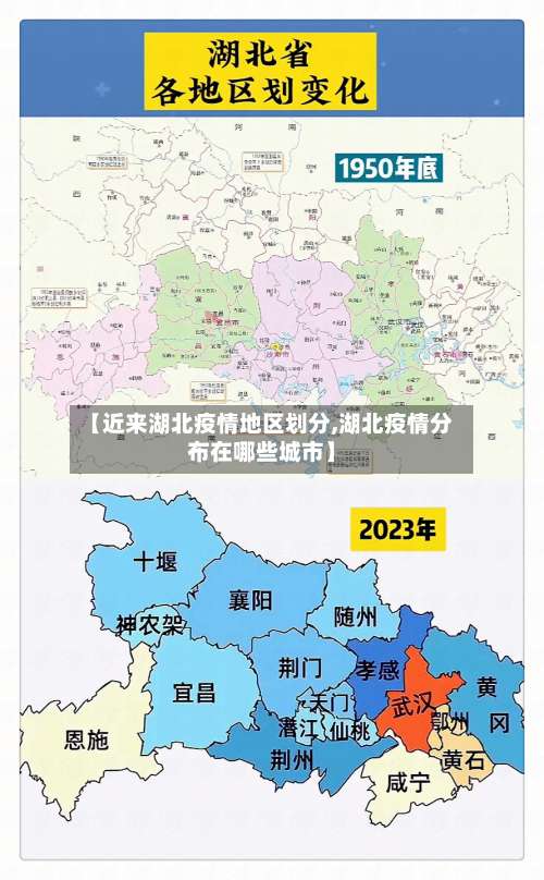 【近来湖北疫情地区划分,湖北疫情分布在哪些城市】-第1张图片