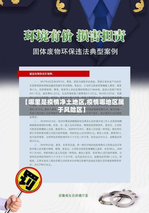 【哪里是疫情净土地区,疫情哪地区属于风险区】-第1张图片