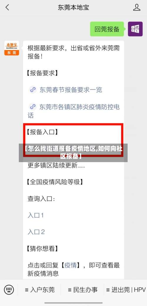 【怎么找街道报备疫情地区,如何向社区报备】-第1张图片