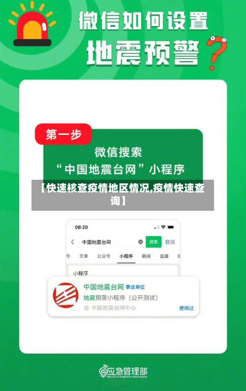 【快速核查疫情地区情况,疫情快速查询】-第3张图片
