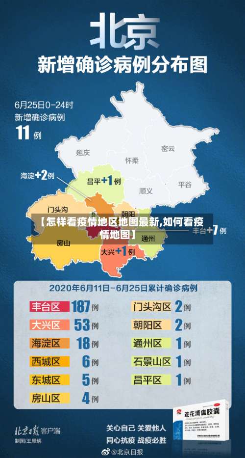 【怎样看疫情地区地图最新,如何看疫情地图】-第2张图片