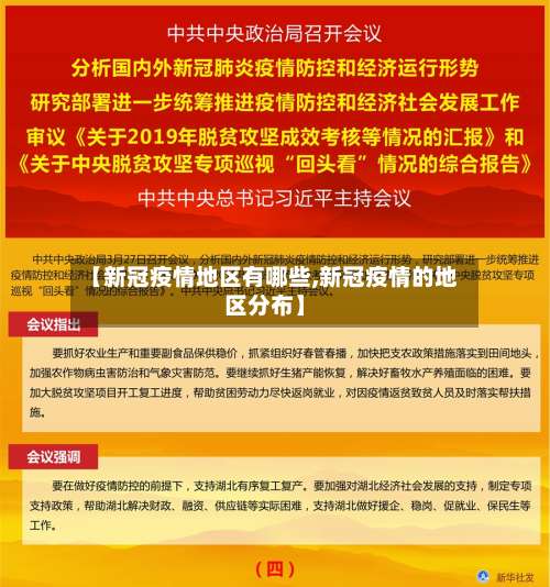 【新冠疫情地区有哪些,新冠疫情的地区分布】-第1张图片