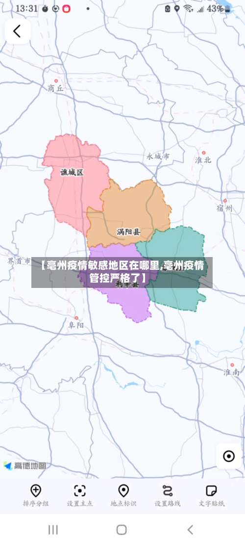 【亳州疫情敏感地区在哪里,亳州疫情管控严格了】-第2张图片