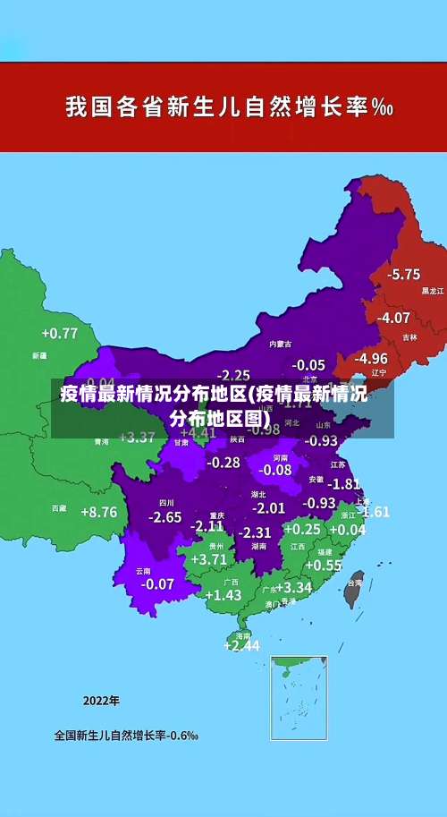 疫情最新情况分布地区(疫情最新情况分布地区图)-第1张图片