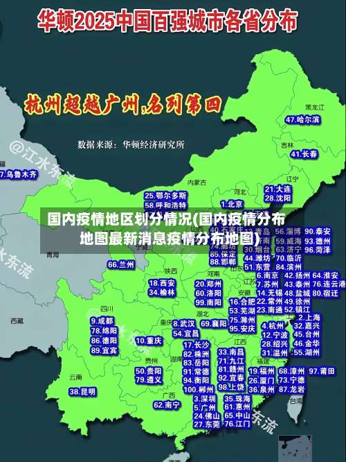 国内疫情地区划分情况(国内疫情分布地图最新消息疫情分布地图)-第1张图片
