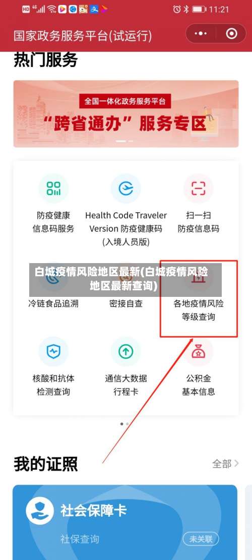 白城疫情风险地区最新(白城疫情风险地区最新查询)-第1张图片