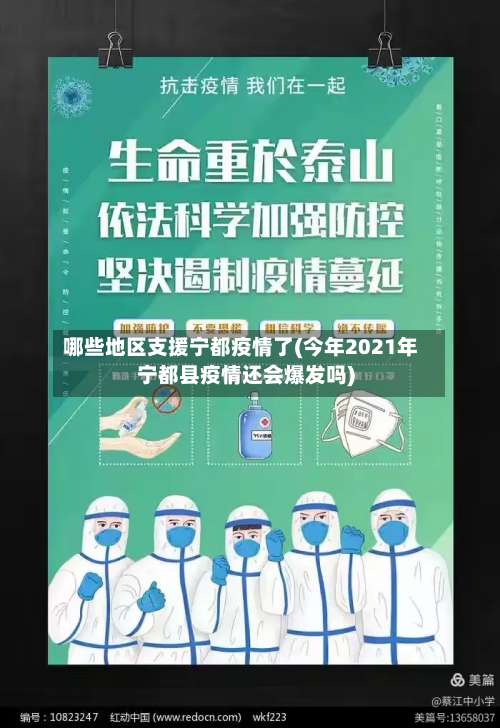哪些地区支援宁都疫情了(今年2021年宁都县疫情还会爆发吗)-第1张图片