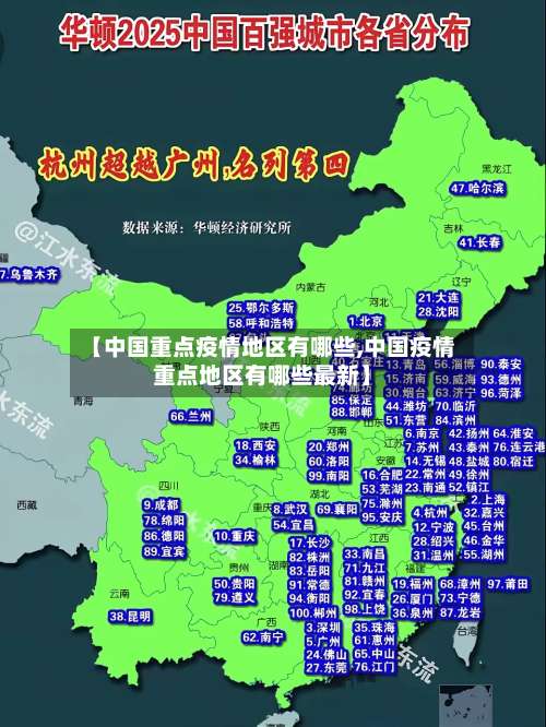 【中国重点疫情地区有哪些,中国疫情重点地区有哪些最新】-第3张图片