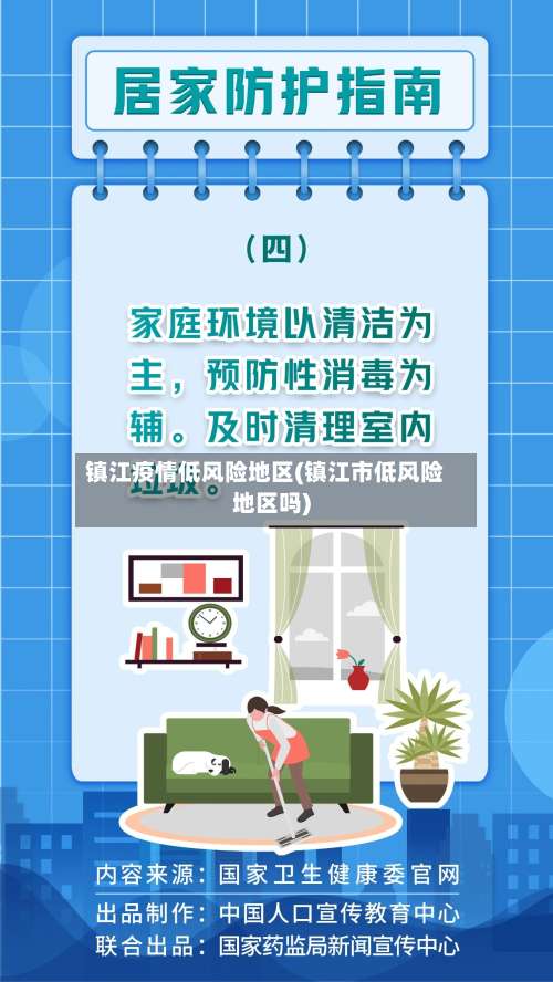镇江疫情低风险地区(镇江市低风险地区吗)-第3张图片