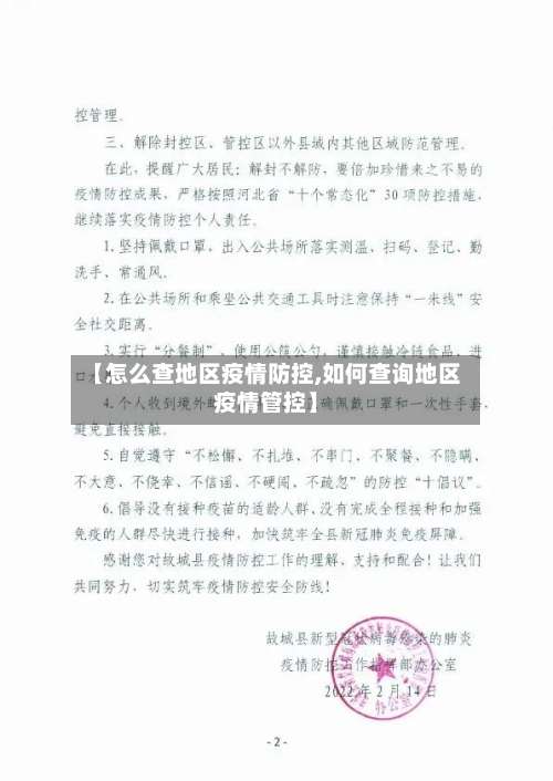 【怎么查地区疫情防控,如何查询地区疫情管控】-第1张图片