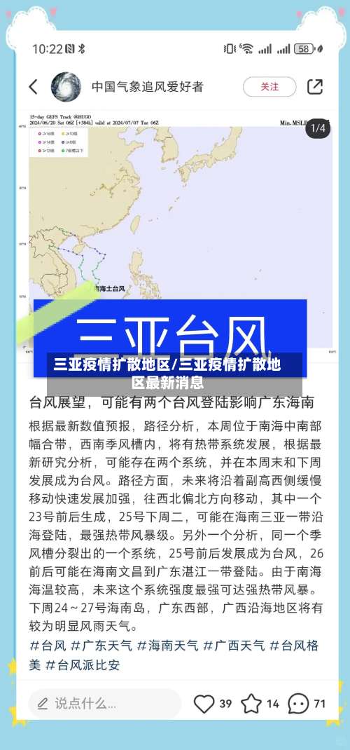 三亚疫情扩散地区/三亚疫情扩散地区最新消息-第2张图片