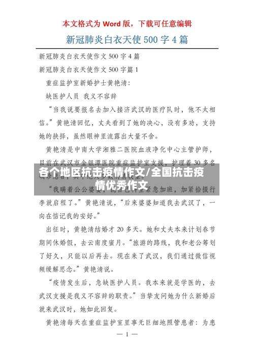 各个地区抗击疫情作文/全国抗击疫情优秀作文-第3张图片