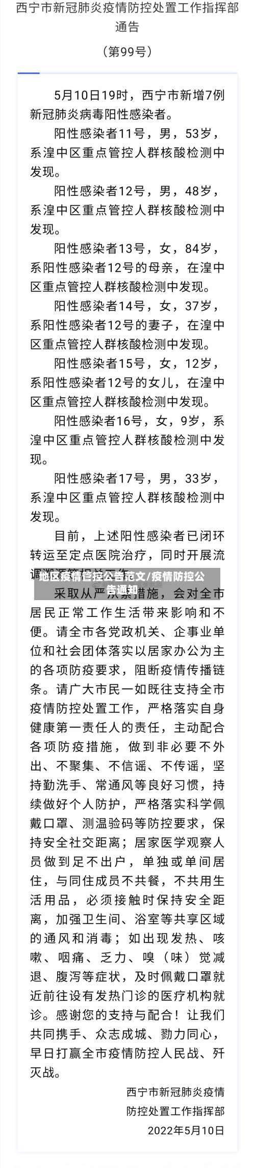 地区疫情管控公告范文/疫情防控公告通知-第2张图片
