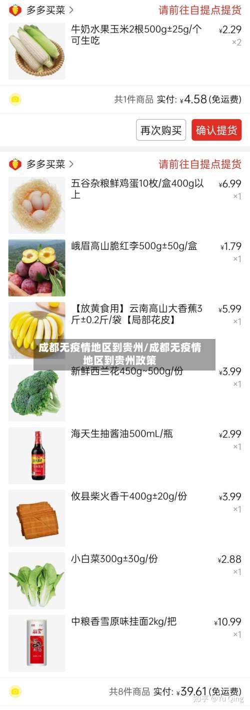 成都无疫情地区到贵州/成都无疫情地区到贵州政策-第2张图片