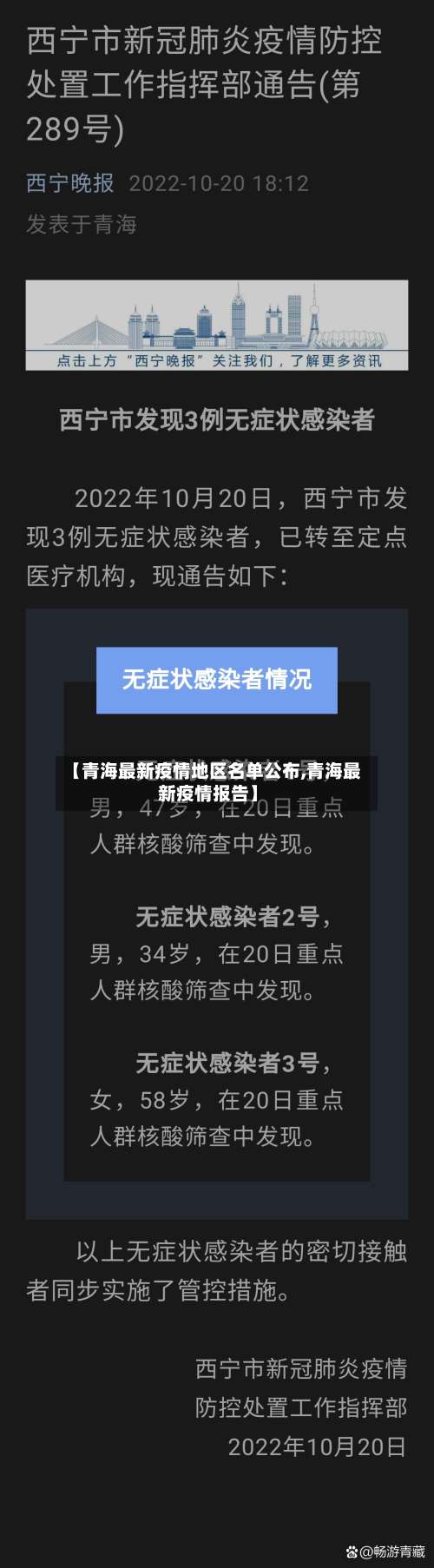 【青海最新疫情地区名单公布,青海最新疫情报告】-第1张图片